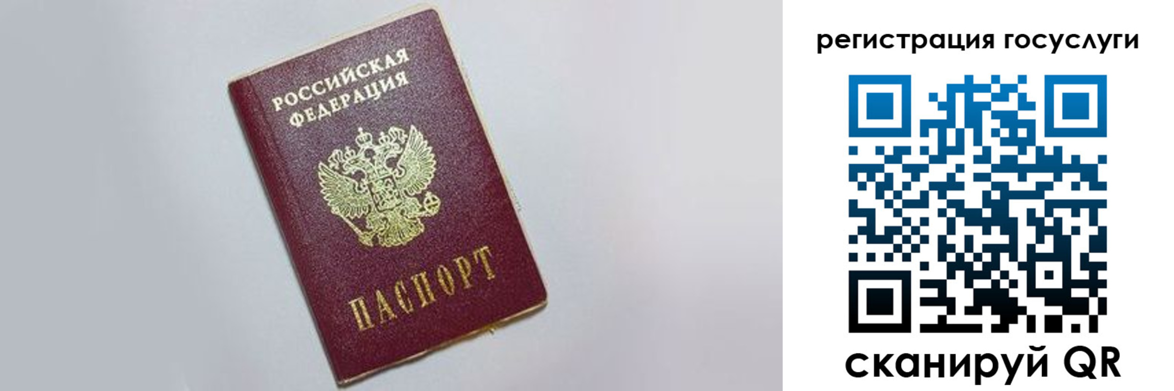 временная регистрация для школы в Амурске