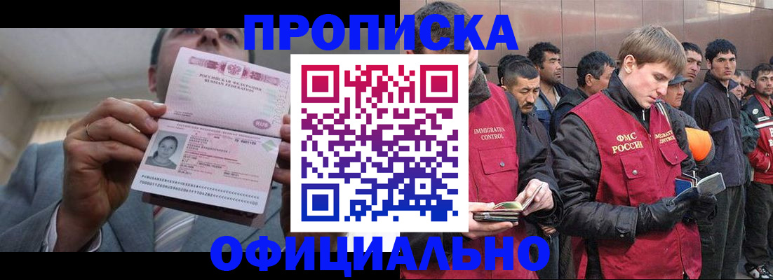 регистрация в Амурске