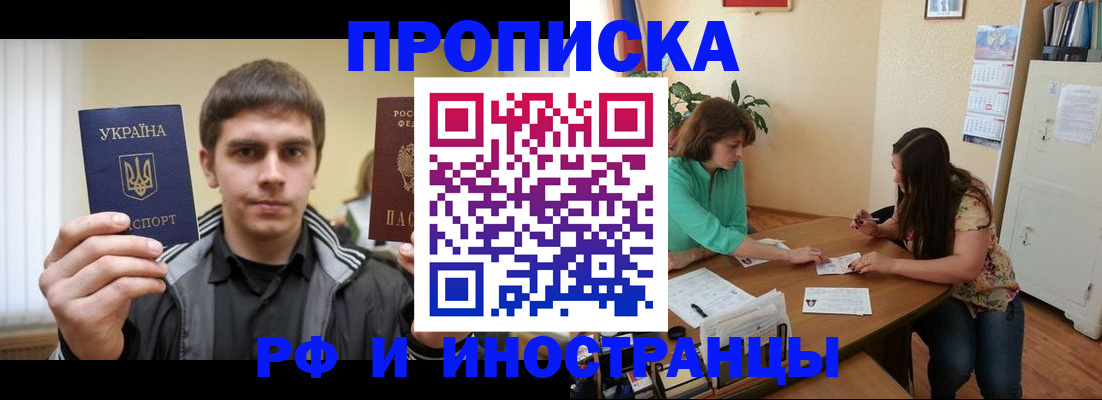 прописка от собственника в Амурске