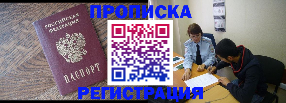 временная регистрация для школы в Амурске