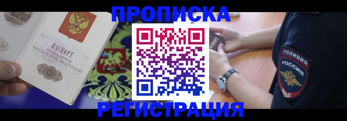 регистрация в Амурске