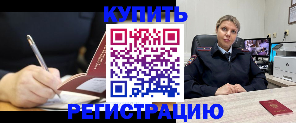 прописка паспорт в Амурске