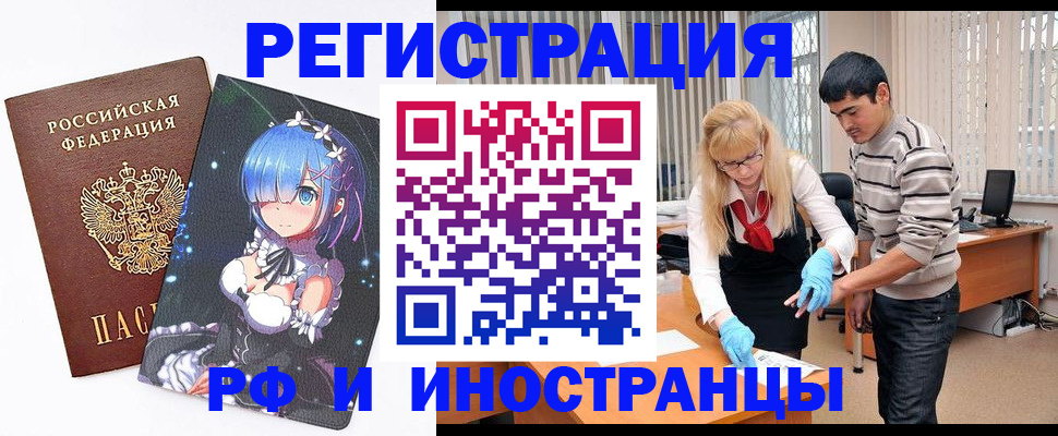 временная регистрация адрес в Амурске